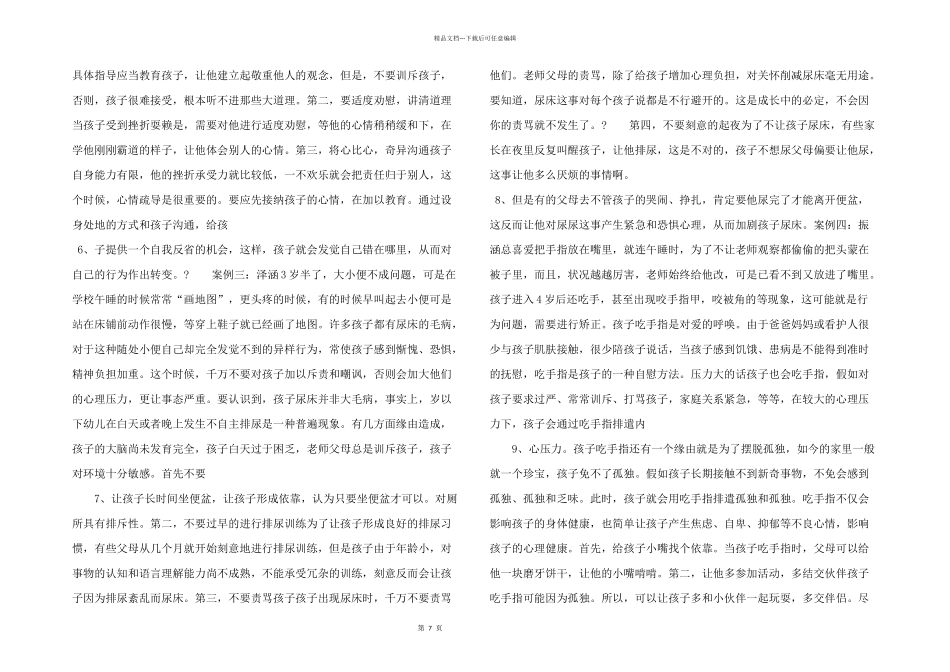 浅谈幼儿心理健康_第2页