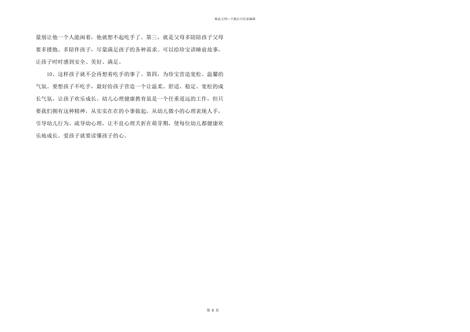 浅谈幼儿心理健康_第3页