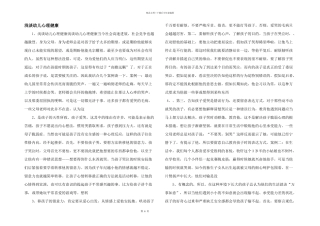 浅谈幼儿心理健康