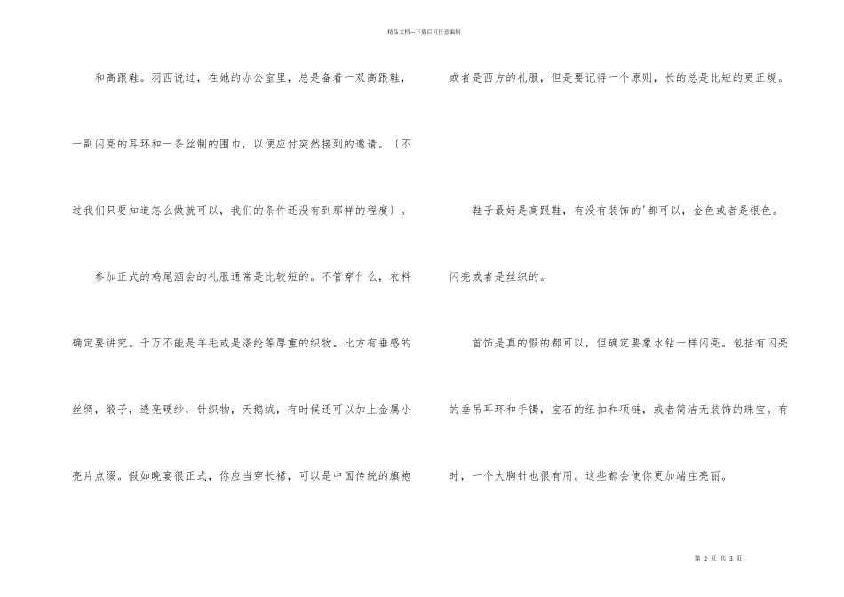 浅谈酒会的着装礼仪_第2页