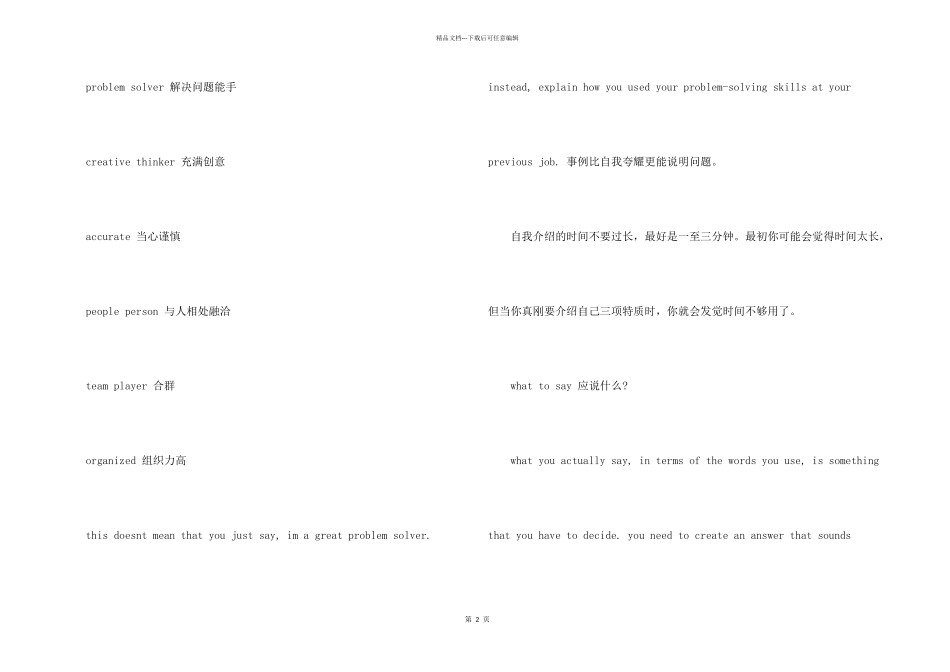 浅谈面试时如何用英语自我介绍_第2页