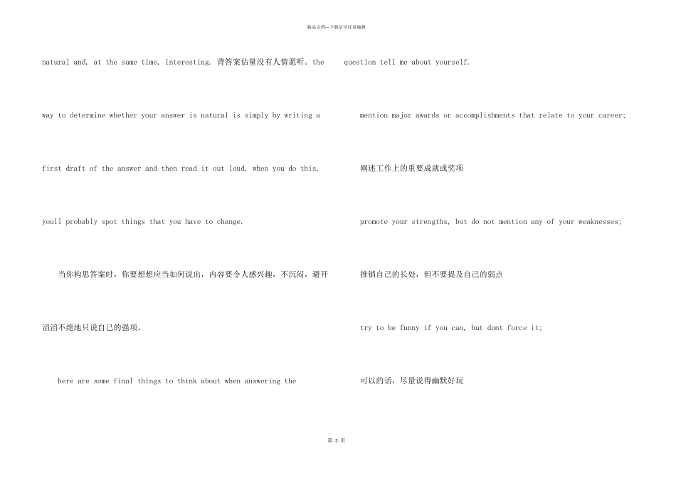 浅谈面试时如何用英语自我介绍_第3页