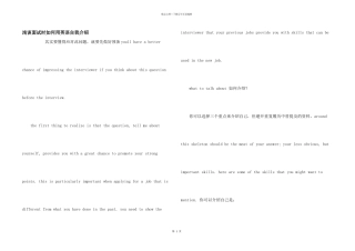浅谈面试时如何用英语自我介绍
