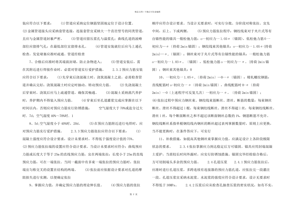 浅谈预应力砼施工_第2页