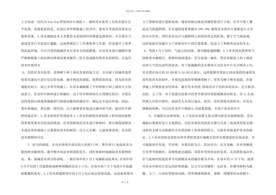 浅谈风景园林工程施工技术_第2页