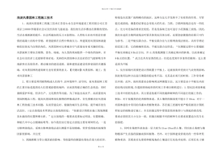 浅谈风景园林工程施工技术