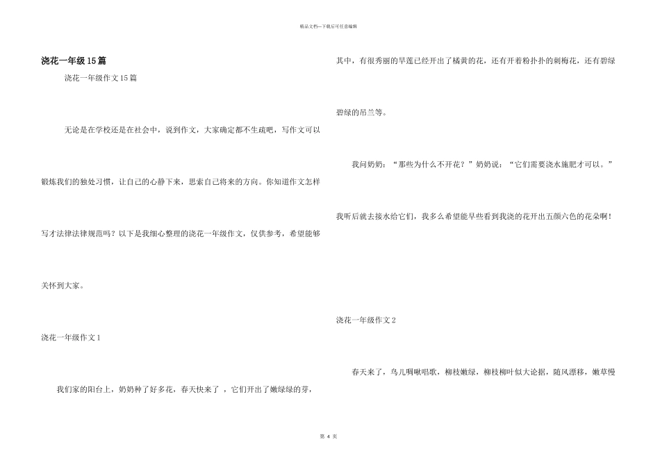 浇花一年级15篇_第1页