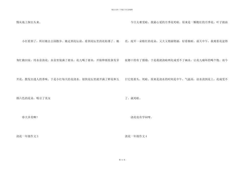 浇花一年级15篇_第2页