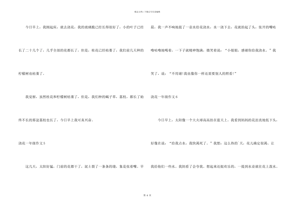 浇花一年级15篇_第3页