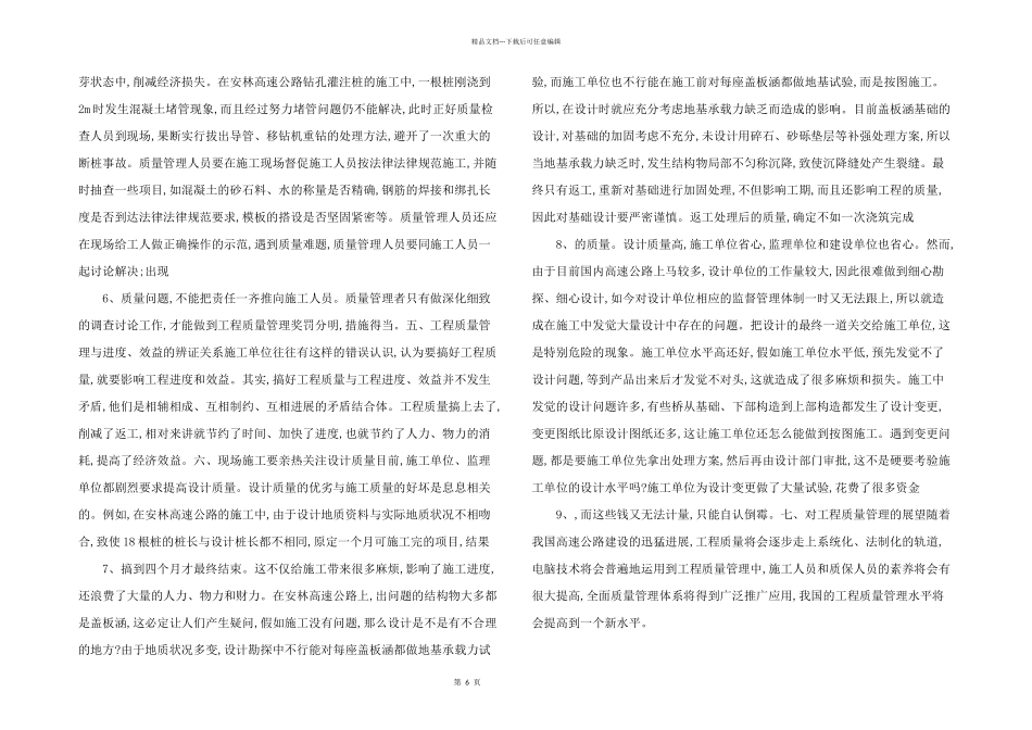浅谈高速公路施工中的工程质量管理问题1_第2页