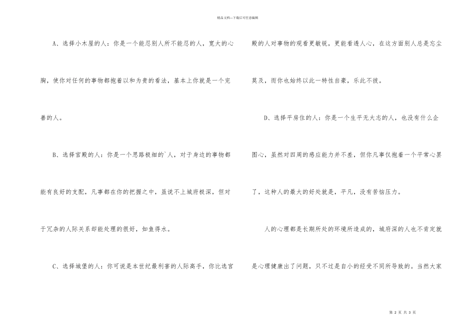 测一侧你的城府有多深_第2页