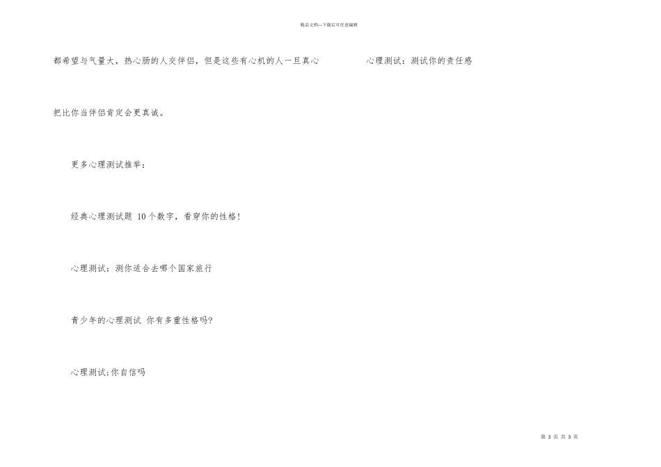 测一侧你的城府有多深_第3页