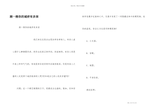 测一侧你的城府有多深