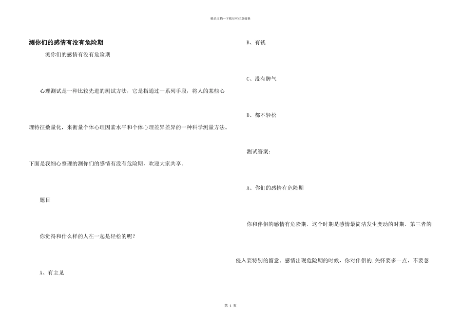 测你们的感情有没有危险期_第1页