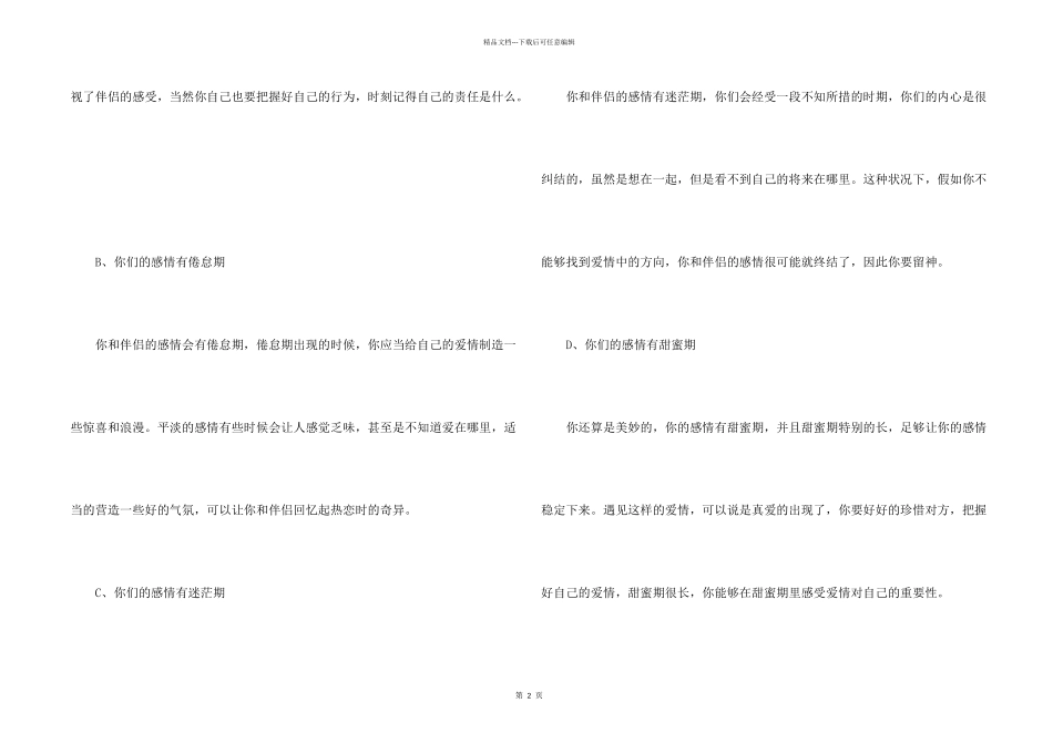 测你们的感情有没有危险期_第2页