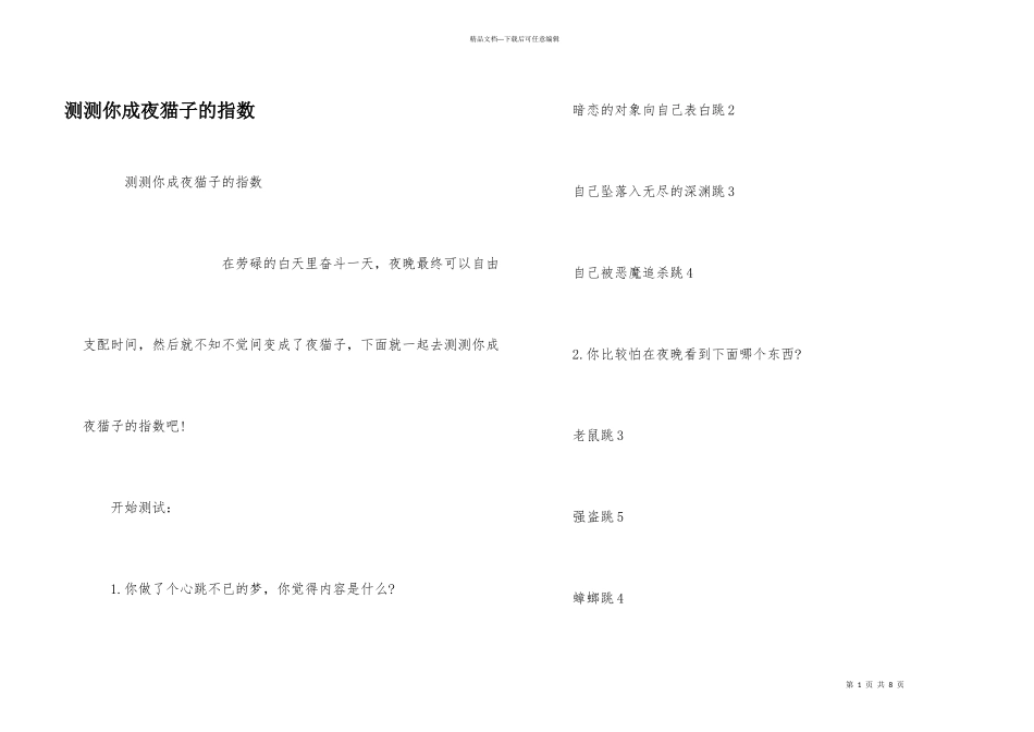 测测你成夜猫子的指数_第1页