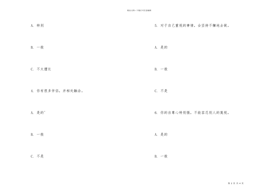 测测你是否有发展的潜力_第2页