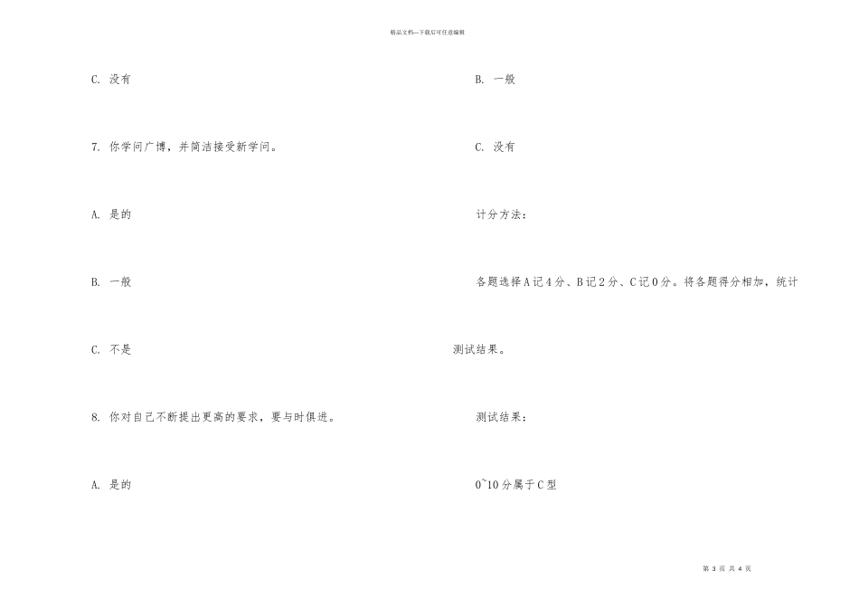 测测你是否有发展的潜力_第3页