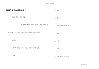测测你是否有发展的潜力