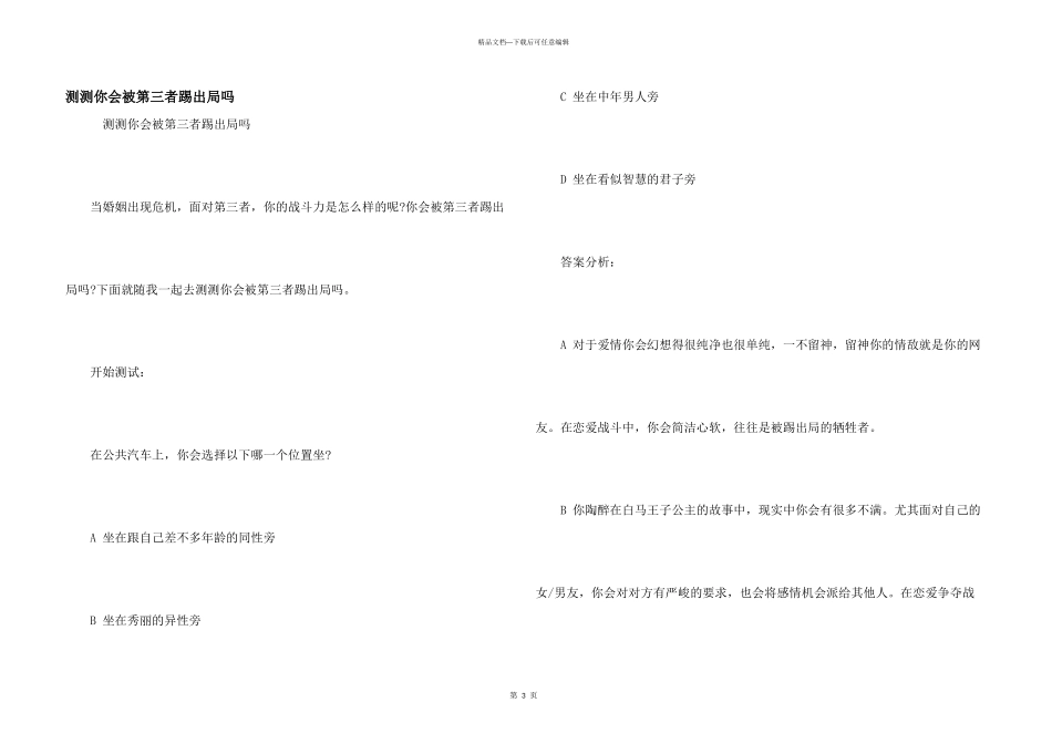 测测你会被第三者踢出局吗_第1页