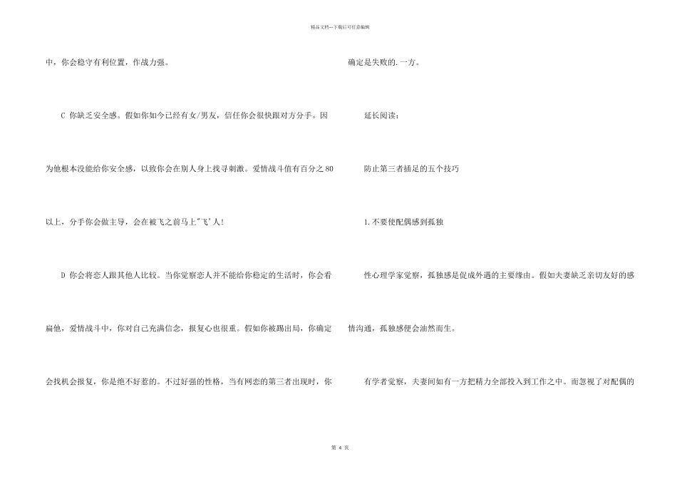 测测你会被第三者踢出局吗_第2页