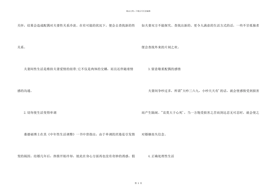 测测你会被第三者踢出局吗_第3页