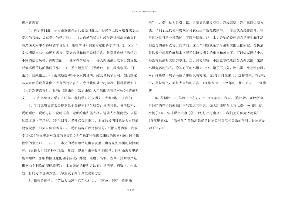 浅谈语文课堂问题的设计_第2页