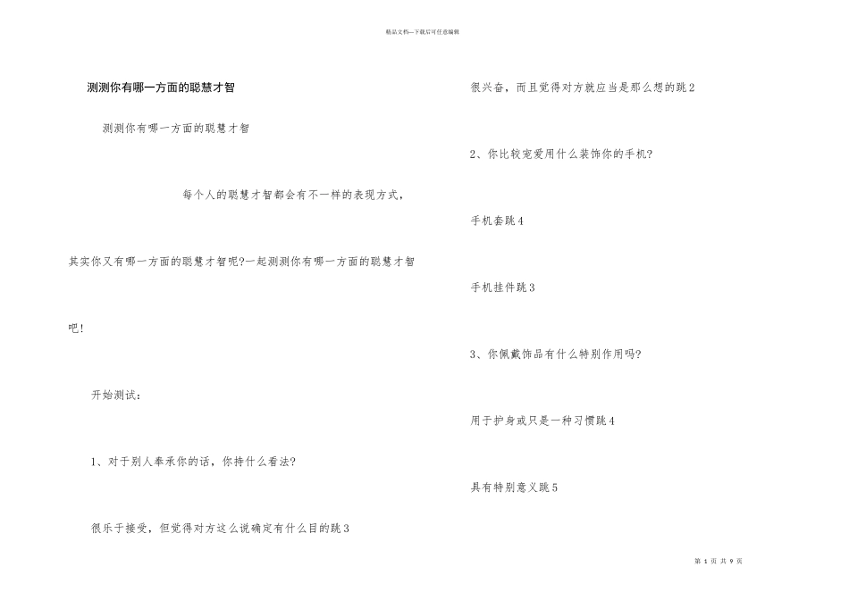 测测你有哪一方面的聪明才智_第1页
