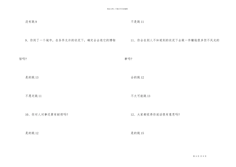 测测你有哪一方面的聪明才智_第3页