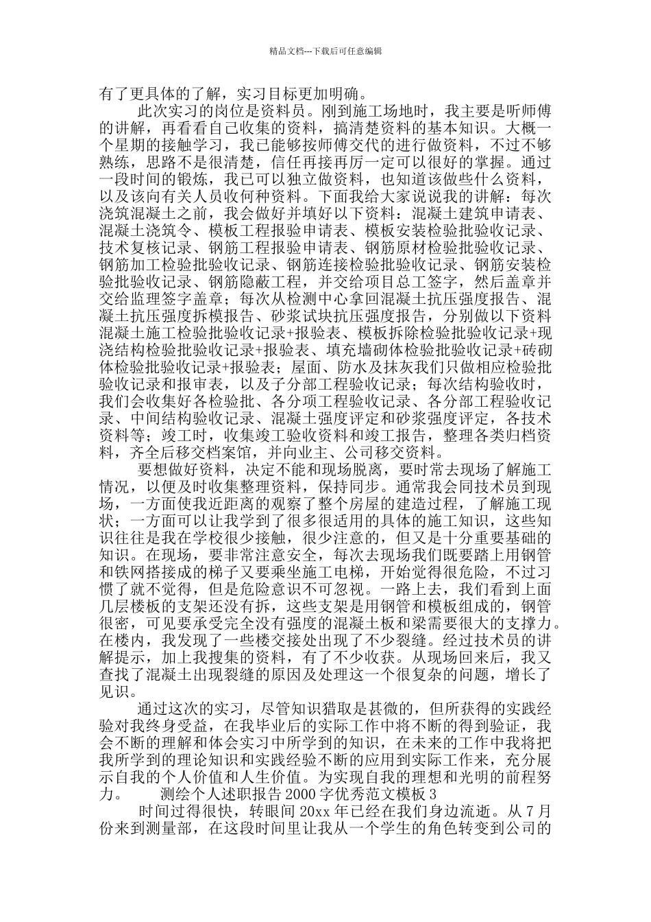 测绘个人述职报告2000字优秀范文模板_第2页