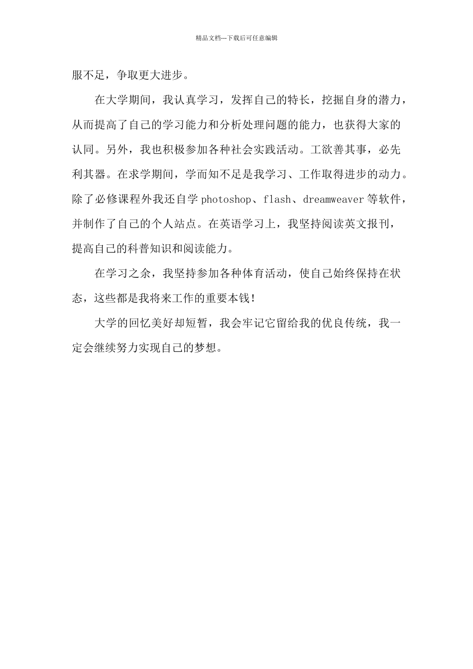 测绘专业毕业自我鉴定范文_第3页