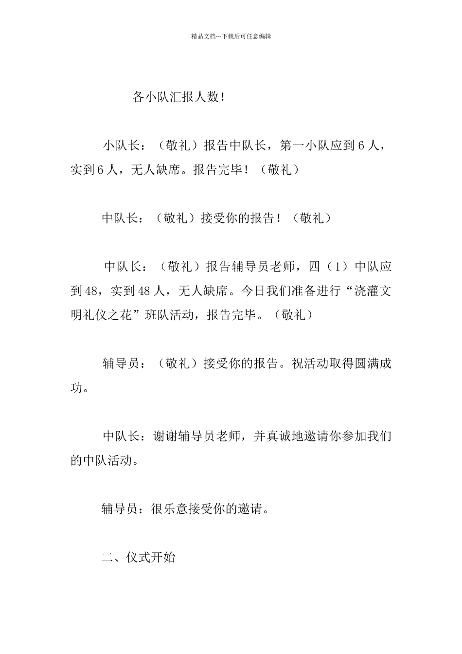 浇灌文明礼仪之花——四中队主题队会方案及活动记录_第2页