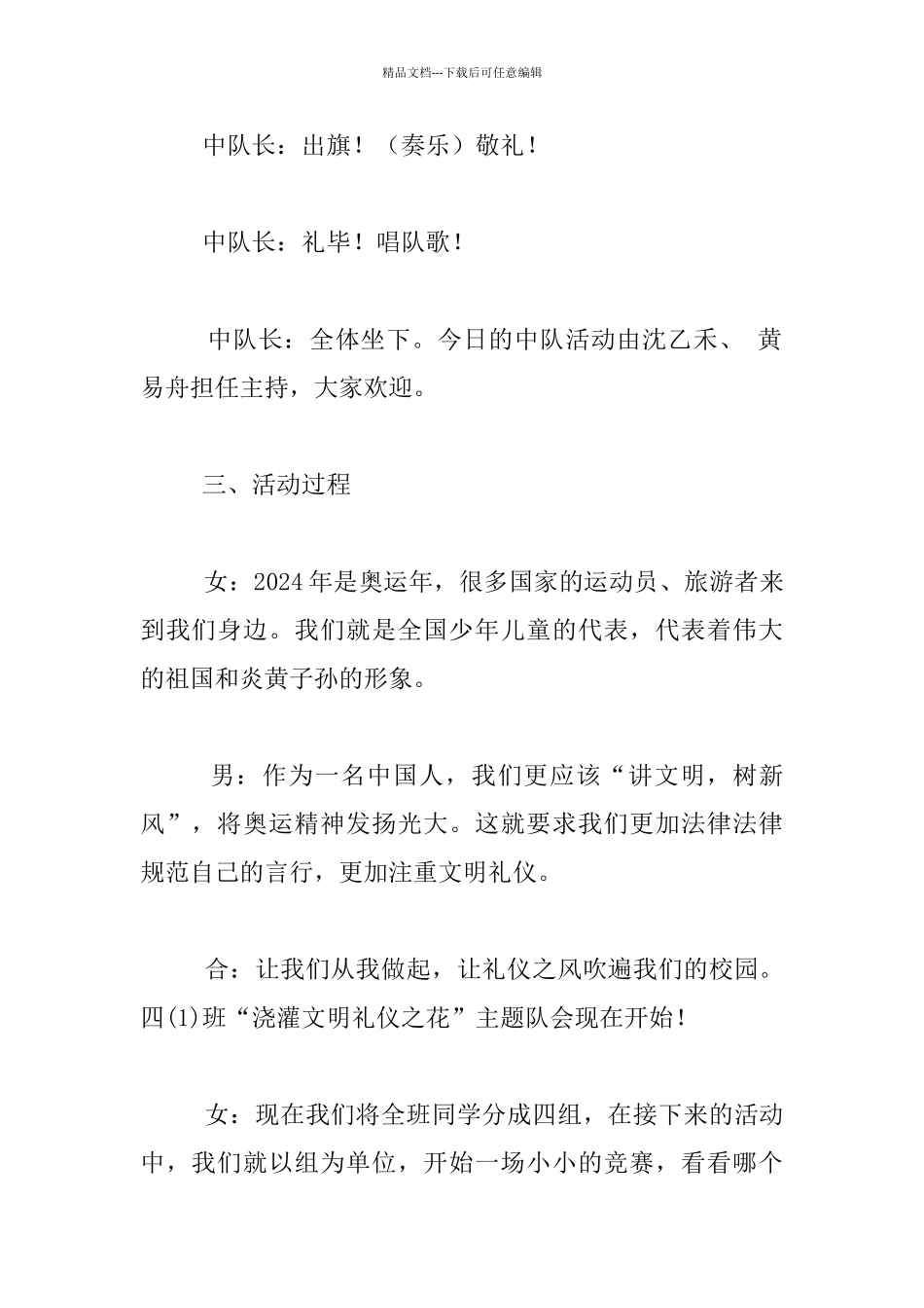 浇灌文明礼仪之花——四中队主题队会方案及活动记录_第3页