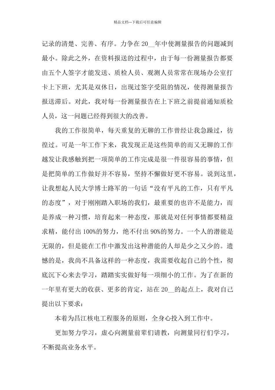 测绘工作心得感悟精选10篇_第2页