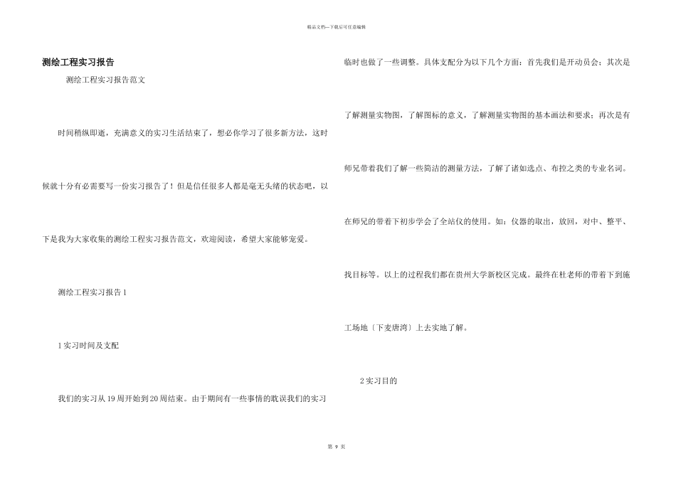 测绘工程实习报告_第1页