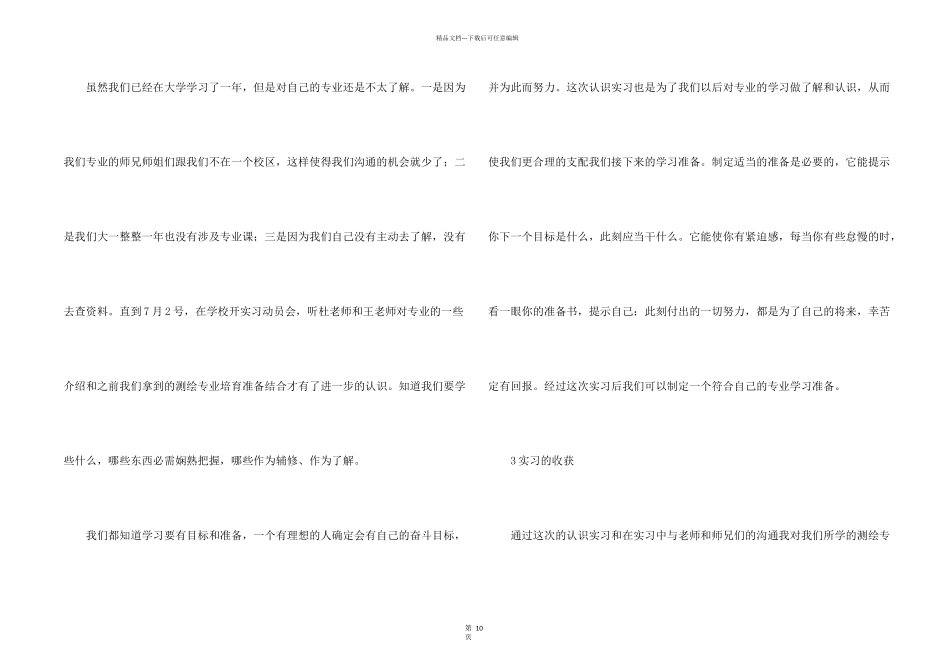 测绘工程实习报告_第2页