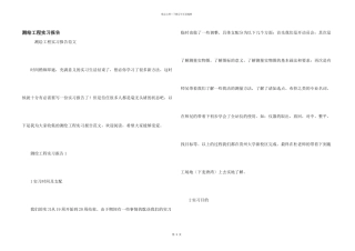 测绘工程实习报告