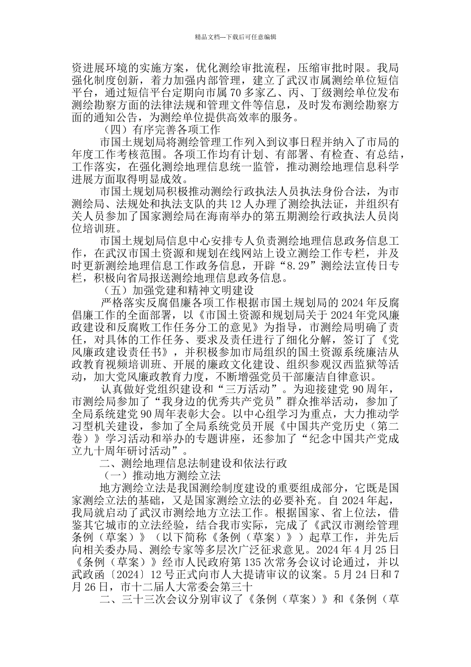 测绘地理信息局岗位职责风险_第2页