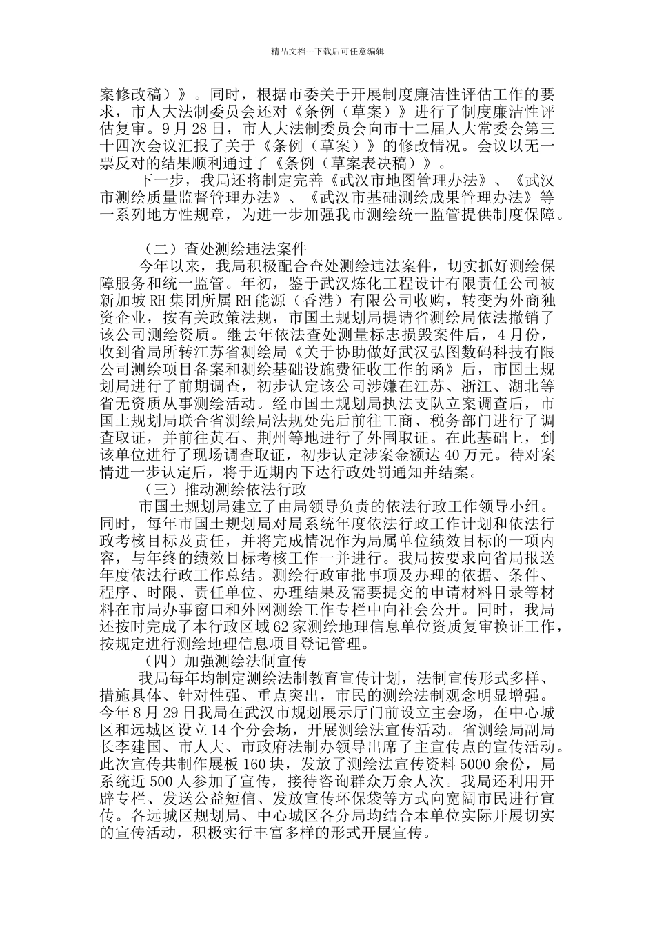 测绘地理信息局岗位职责风险_第3页