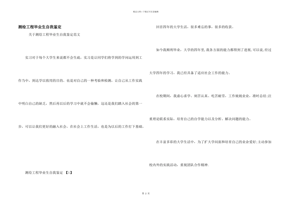 测绘工程毕业生自我鉴定_第1页