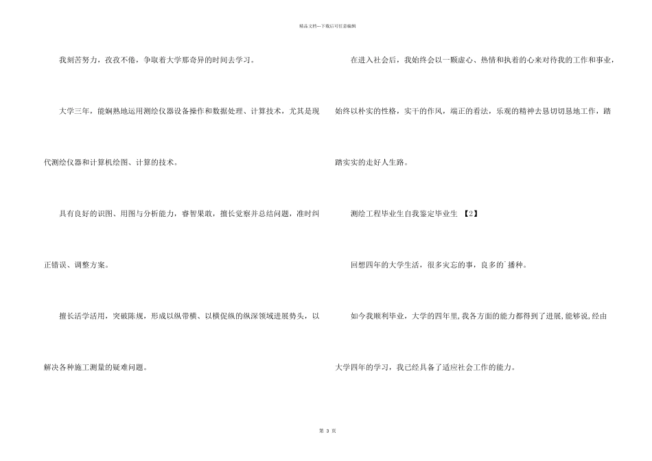 测绘工程毕业生自我鉴定_第2页