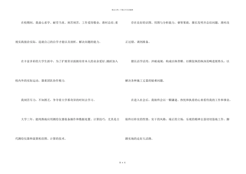 测绘工程毕业生自我鉴定_第3页