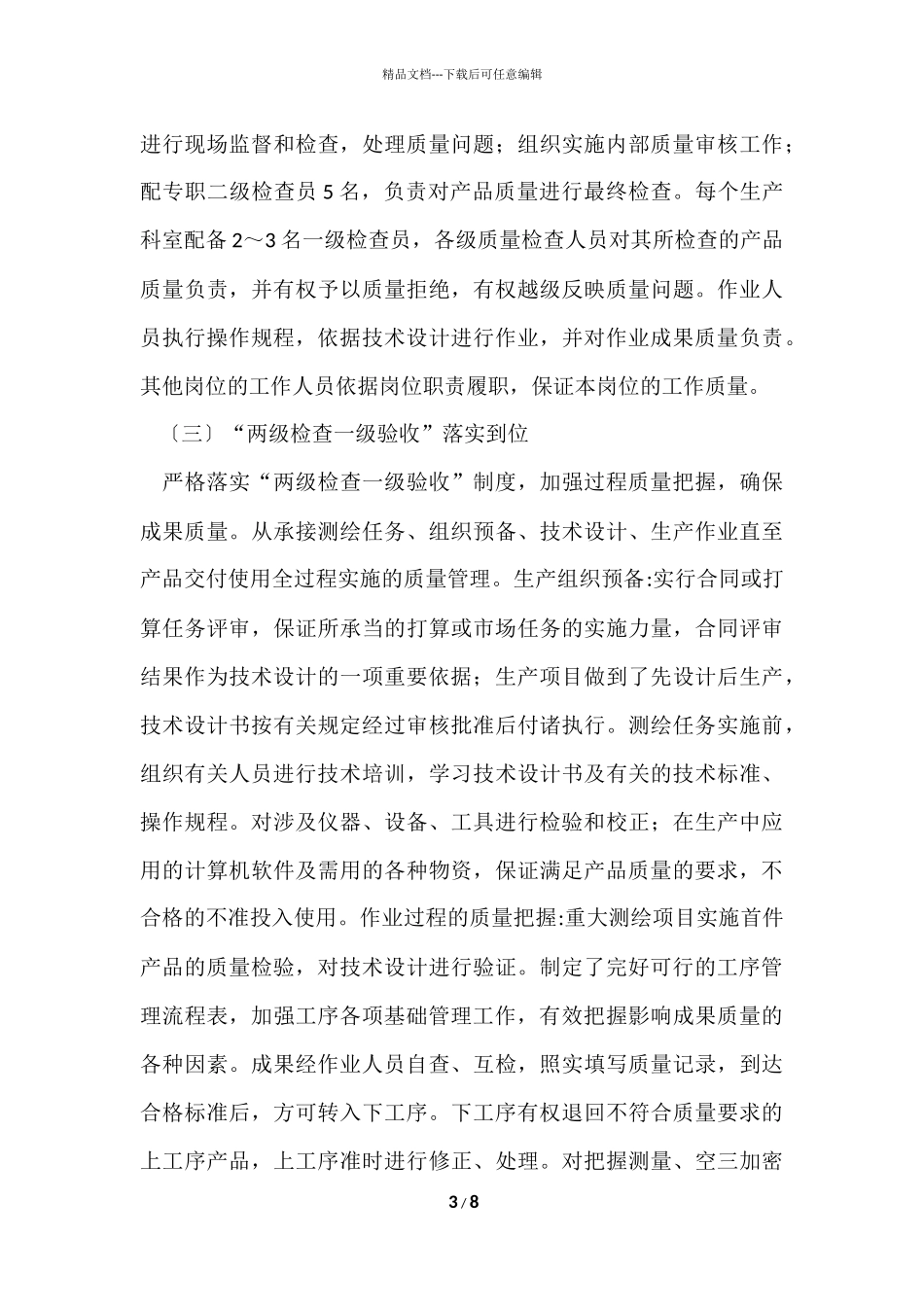 测绘质量管理工作总结_第3页