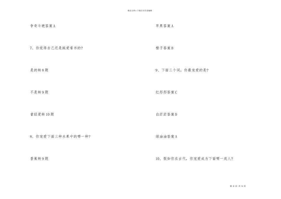 测测你人生是否会孤单又灿烂_第3页