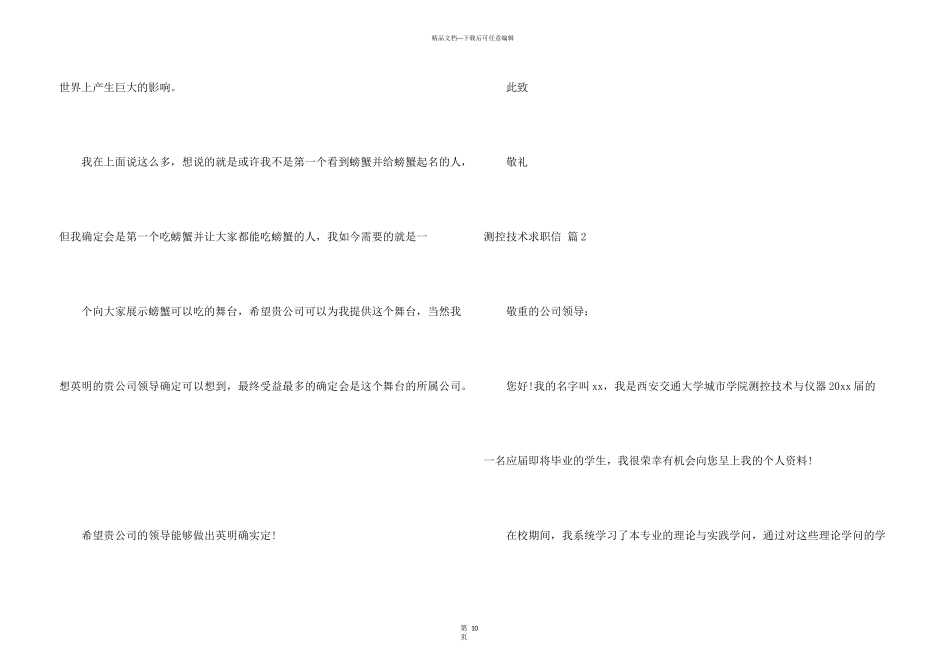 测控技术求职信9篇_第3页