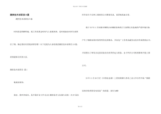 测控技术求职信9篇