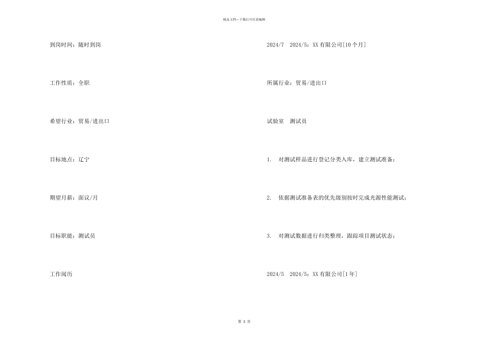 测试员简历模板_第2页