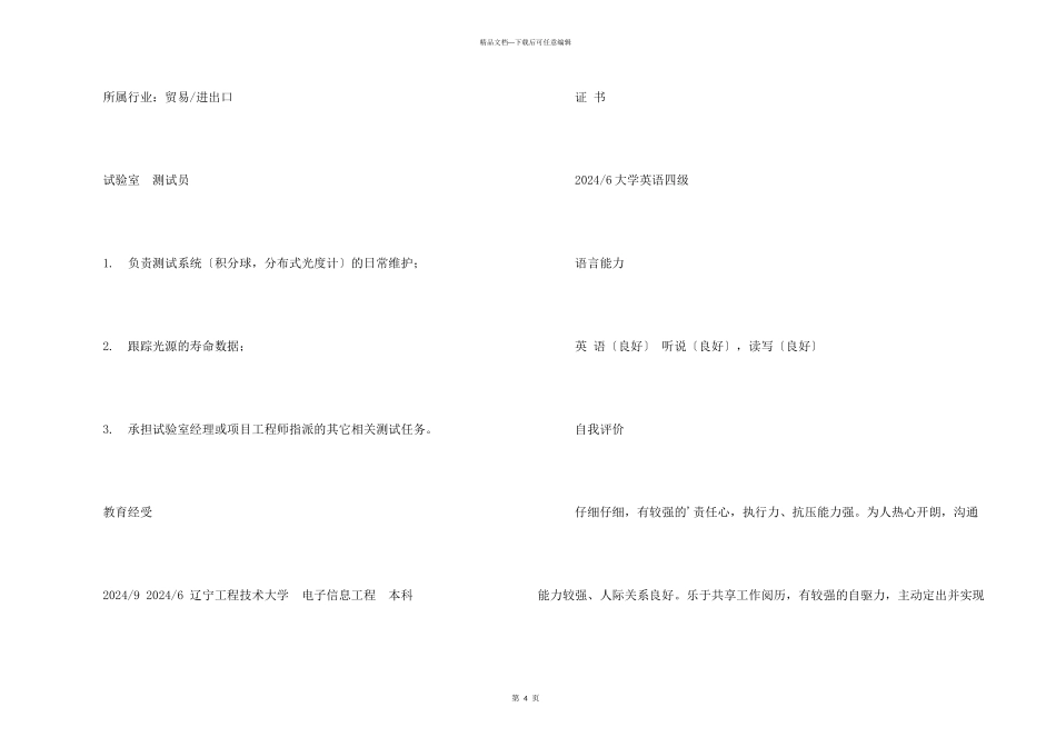 测试员简历模板_第3页