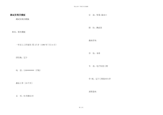 测试员简历模板