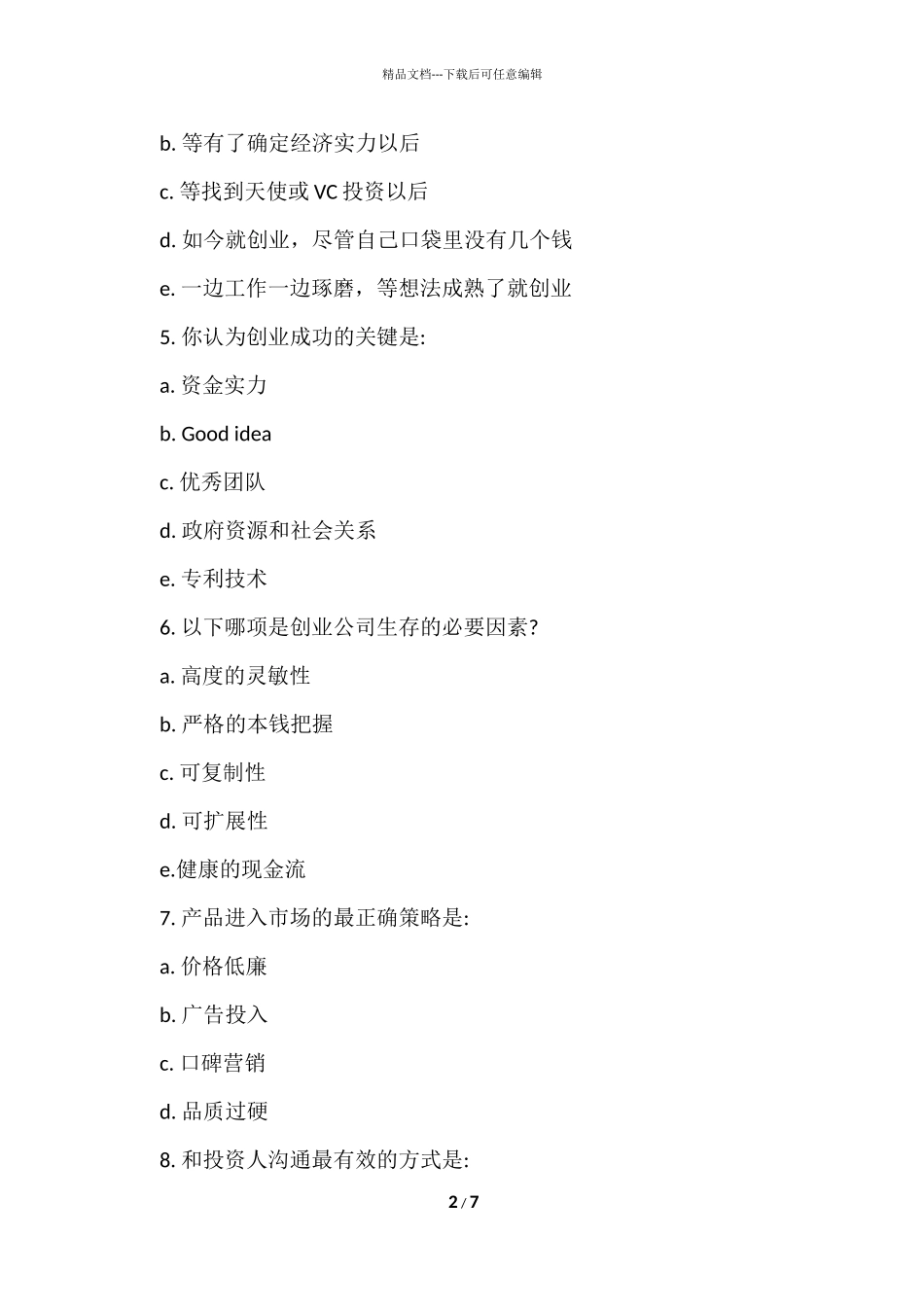 测试创业者是否适合创业_第2页